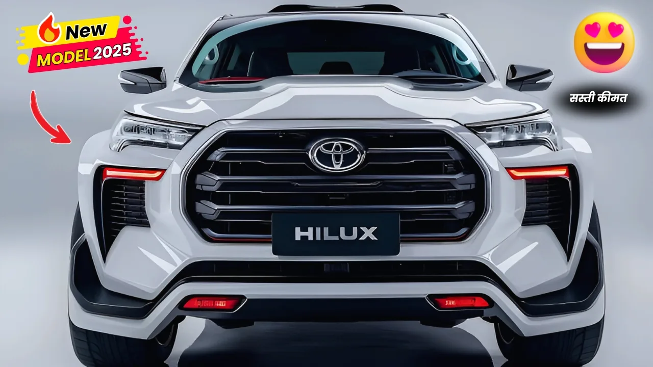 खतरनाक माइलेज और कंटाप फीचर्स के साथ Toyota Hilux New Car 2025, किफायती कीमत पर हुआ लॉन्च