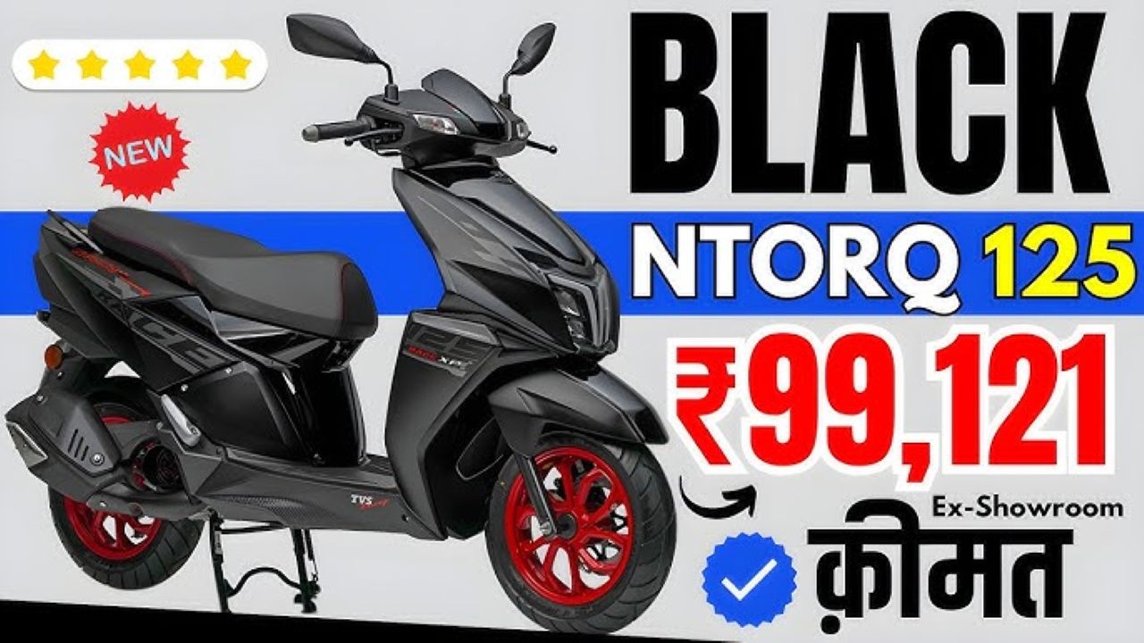 Honda की वाट लगाने आई TVS की तूफ़ानी स्कूटर, रापचिक फीचर्स और पावरफुल इंजन के साथ, देखें कीमत