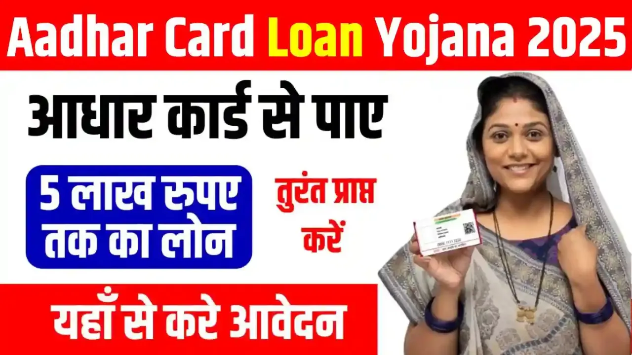 Aadhaar Card Loan 2025