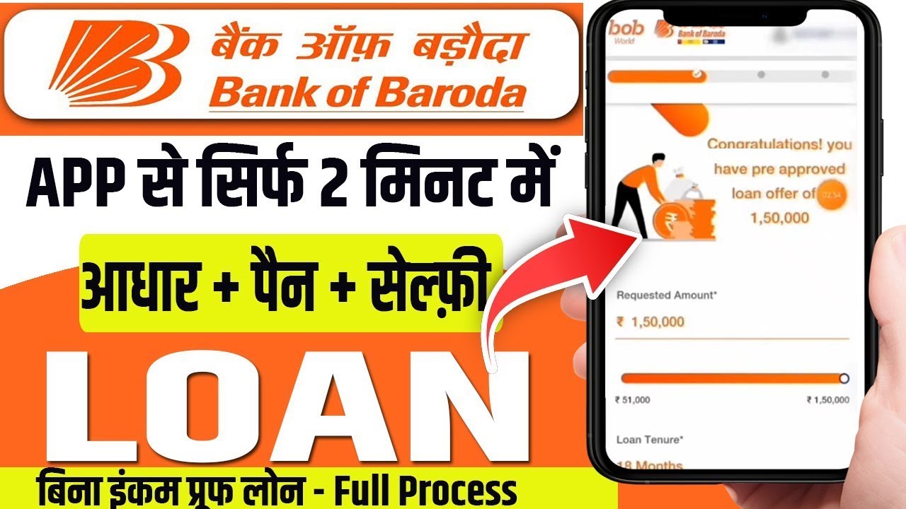 Bank of Baroda Personal Loan 2025