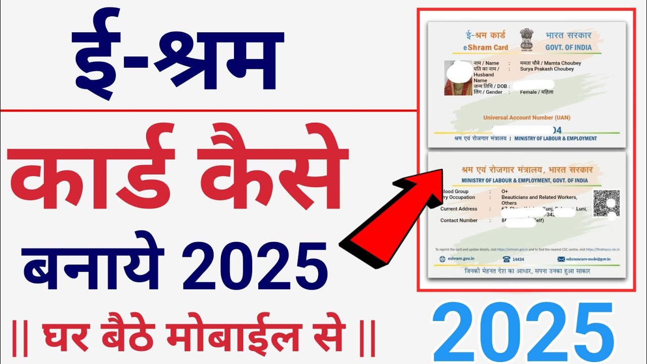 E-Shram Card Registration 2025