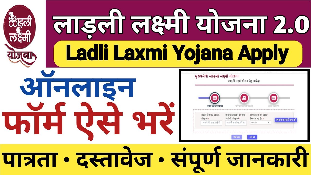 MP Ladli Laxmi Yojana 2.0