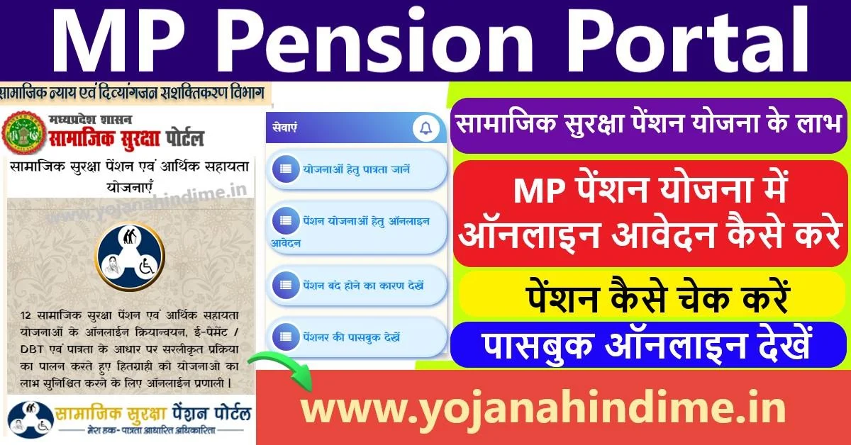 MP Samagra Samajik Suraksha Pension